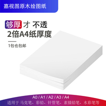 A3 drawing paper thick white paper lead painting architectural design drawing drawing white paper mark pen special paper A0A4A1A2