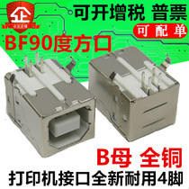 BF 90 degree square port USB seat B female all copper D-port printer interface new and durable 4 feet