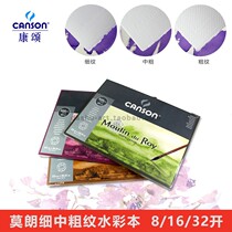Canson Moulin Watercolor book 16 Enlightened letters 300g art sketch paper 8 open 16 open 32 open
