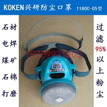 Stone mask Xingyan 1180 Japan imported mask decoration cement coal mine construction site dust-proof gas breathing mask