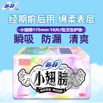 sofy sofy sanitary pads Daily small wings sanitary pads Cotton soft surface with wings 175mm18 pieces 7 packs combination pack