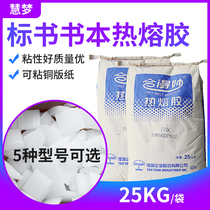 He Demiao hot melt adhesive 770c edge banding machine Hot melt adhesive particles glue particles Henkel hot melt adhesive glue particles High school warm hot melt adhesive particles edge banding machine High viscosity hot melt adhesive transparent 25kg