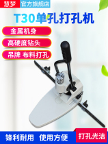 Huimeng T30 manual punching machine tag punching machine office punching machine financial punching machine binding machine punching machine drilling machine single hole plastic bag photo album tag recipe puncher 3CM thick