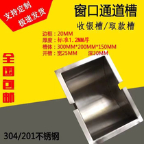 Hospital bank counter money slot withdrawal slot stainless steel money slot cash register slot 304 stainless steel money slot