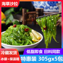 Japanese seaweed salad Chinese seaweed salad 305g * 5 bags of ready-to-eat seasoned wakame sushi sea bath salad