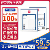 Del plastic sealing film 3816 card protection film A4 8C plastic sealing film transparent photo card protection film 8 wire A4 paper plastic film sealing film plastic sealing film plastic sealing machine consumables film thickness 80mic sealing plastic film plastic film