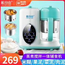 Blue moon food supplement machine baby baby cooking machine multi-function cooking and mixing machine small food supplement grinder