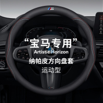 BMW steering wheel cover new 5 Series 3 Series 1 Series 5 series 525 three series 325L 1 Series X1X2X3X4x5 leather handle