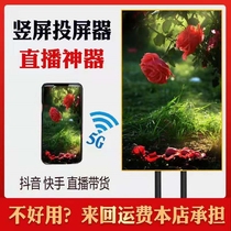 Play in Full Screen Acoustic Fast Hands Live Wireless Same Screen Phone mobile phone HDMI Apple Android Mobile Phone Connection