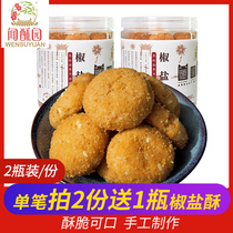 Wenjingyuan Pastry Salt and pepper crisp small peach shortbread Sichuan Chengdu specialty Wenjuyuan Street national snacks Palace snacks