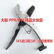 Pipe cutter PVC pipe cutter PPR scissors Quick cut line pipe pipe cutter Pipe cutter Pipe cutter knife pipe cutter