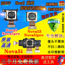 Applicable to Huawei nova5 camera nova5i pro nova5Z camera front and rear original Photo head