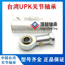 Taiwan UPK joint bearing PHS14 PHS14L POS14 POS14L (inner hole 14mm) ball head fisheye