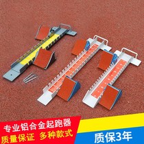 Sports trainer Run-up Sports adjustment training Pedal booster Sprint track and field class non-slip school
