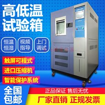 Programmable high and low temperature constant temperature and humidity test chamber small hot and cold alternating humid and hot environment aging test machine