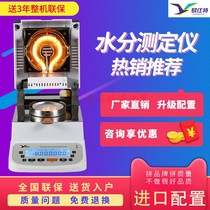 Tricholoma mushroom fungus fast moisture analyzer moon cake filling moisture content detector moisture measuring instrument