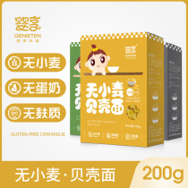 Baby enjoy shell noodles 205g*1 shape wheat-free nutritional noodles handmade staple food to send infants and babies auxiliary recipes