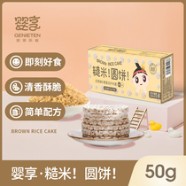 Baby enjoy brown rice biscuits rice cakes childrens snacks molars biscuits baby complementary food spectrum