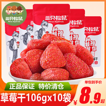 Three squirrels dried strawberry 106gx10 bag office casual snacks candied fruit dried fruit Net red food