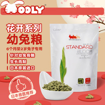 Spot] Japan Wooly flower opening series of young rabbit grain to import rabbit feed main grain