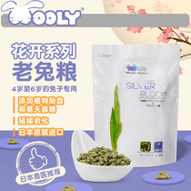 Spot] Japan Wooly old rabbit grain import flower opening series Rabbit main grain 4 years old
