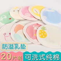 Anti-overflow milk pad milk patch can wash pregnant women breastfeeding milk septum anti-milk leakage artifact breathable hypoallergenic milk paste