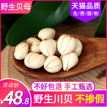 Chuanbei mother dry goods do not smoke sulfur Chuanbei powder to make Sydney cream Chinese Herbal medicine Songbei 10g no wild is not flat shellfish