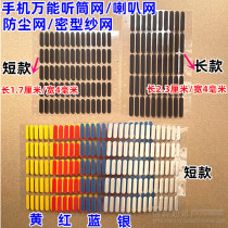 Mobile phone screen dust-proof loudspeaker mesh suitable for OPPO Huawei universal dust screen anti-dust sticker universal receiver net