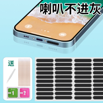 Mobile phone plug horn dust mesh speaker post applicable Apple 12 Huawei p40 Xiaomi Xiaomi 11 Android Vivo universal