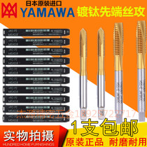 Japan YAMAWA imported titanium plated tip tap before plating tap increased 0 03 5 m2m3m4m5M6P3P4
