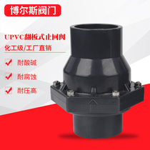 U-PVC Flip plate check valve pipe check valve Flip plate check valve water pump back anti-water anti-smelly