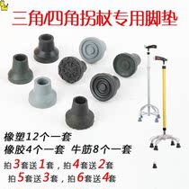 Crutch anti-slip cover rubber foot pad crutches head crutches wear-resistant cane head cover single and double crutches Wood tendon accessories thickened