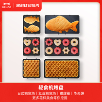 bruno light food machine accessories (mini plus bream waffle cake doughnut) bakeware