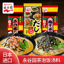 Japan imported Yonggu Garden Salmon Tea Bubble Rice Material Four Flavor Tea Bubble Rice Material Japanese Bimbap Stirring Bag Soup Bag