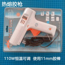 Industrial grade adjustable constant temperature hot melt glue gun with indicator light 110W adjustable flow hot melt glue gun