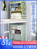College student dormitory bed storage cabinet girls dormitory upper bunk bunk storage locker simple dustproof bedside rack