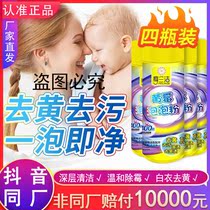 Yellow mold bubble powder Morlan Jie shake sound with color bleaching powder explosive salt laundry active enzyme to yellow and whiten