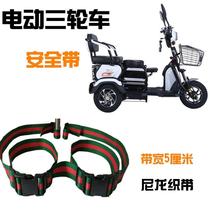 Electric tricycle seat belt anti-drop protection belt child seat elderly scooter rear seat insurance fixed strap