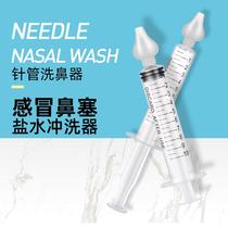 Needle tube baby nasal washer nasal aspirator for children and infants home cold baby nasal irrigator