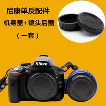 Nikon SLR camera ji shen gai D7500 D850 D7100 D7200 D810 D780 front and rear covers D90
