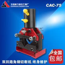 CAC-75 hydraulic angle steel cutter double circuit angle iron cutting machine split hydraulic cutting machine