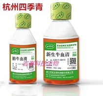Excellent fetal bovine serum without phage low endotoxin 100ml reagent four seasons green 11011-8611