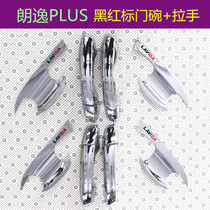 Dedicated to Volkswagen New Lavida plus exterior door bowl handle exterior modified decorative sequin supplies