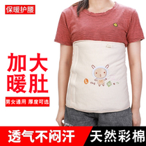 Belly protection artifact sleeping belly button cotton adult warm air conditioning room anti cold male pregnant woman cold belly female