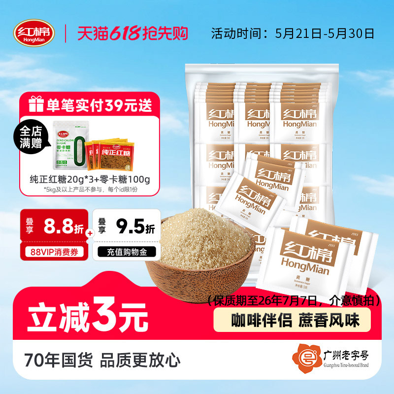 100包红棉黄糖咖啡调糖冰糖黑咖啡伴侣奶茶专用砂糖小包
