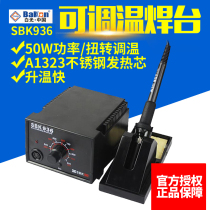 White light SBK936 electric soldering iron soldering table constant temperature adjustable repair electric soldering iron electronic repair welding tool