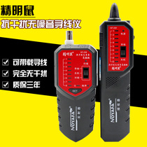 Original fine mouse finder without noise anti-interference line finder NF-268 168 finder network cable tester
