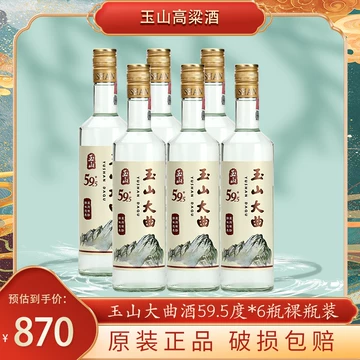2020年份】玉山台湾高粱酒大曲酒59.5度600ml高度白酒裸瓶装