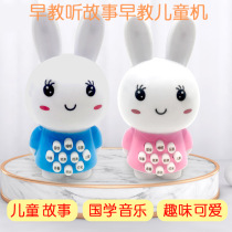 Baby baby prenatal education baby music early education machine mini rabbit bunny story machine children listen to song educational toys