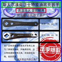 Five-hole oil pan screw drain wrench Steyr oil pan wrench cart oil drain screw manufacturer